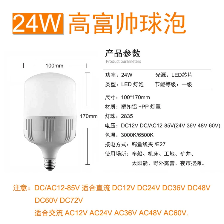LED bulb, 12v, 24v, 36v, 48v