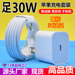 Suitable for Apple 16 Charging Head Set, 3C Certified Pd30W Mobile Phone Fast Charging Head, Iphone17 Charger Original Factory