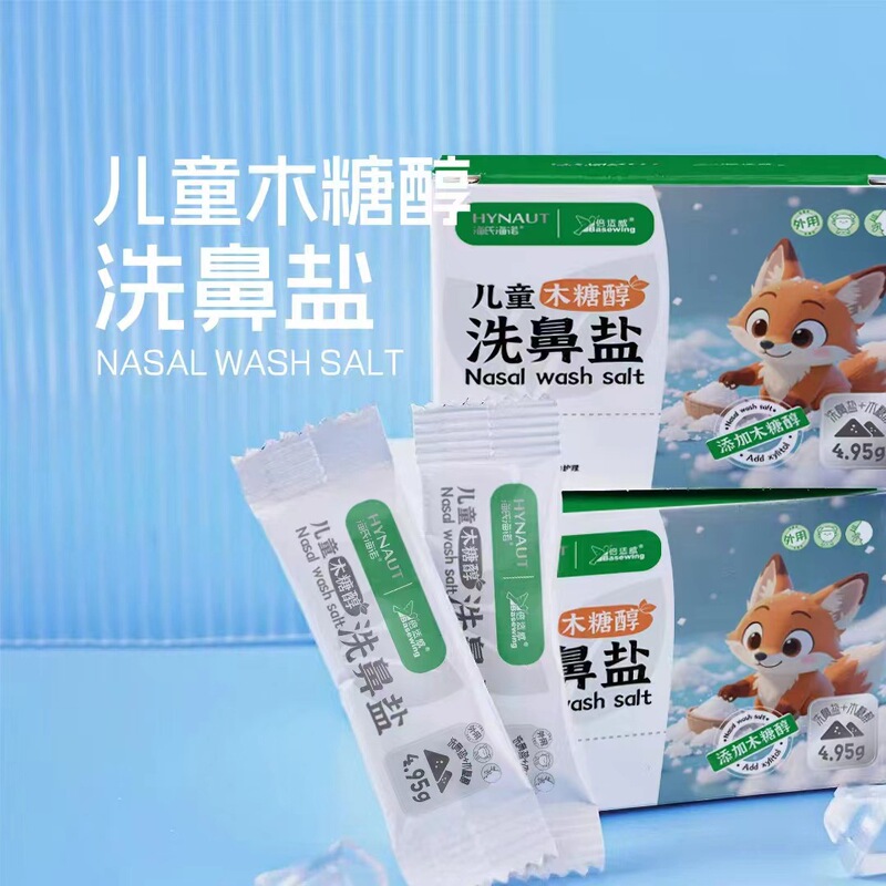 海氏海诺倍适威 儿童木糖醇洗鼻盐4.95g.30袋/盒 冲洗鼻用洗鼻盐|undefined