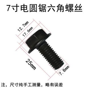 Screws 7/ 9inch for Electric Circular Saw and Electric Chain Saw, Reverse Thread Screws for Electric Circular Saw Pressure Plate, Reverse Thread Screws 235 Specifically for Electric Circular Saw
