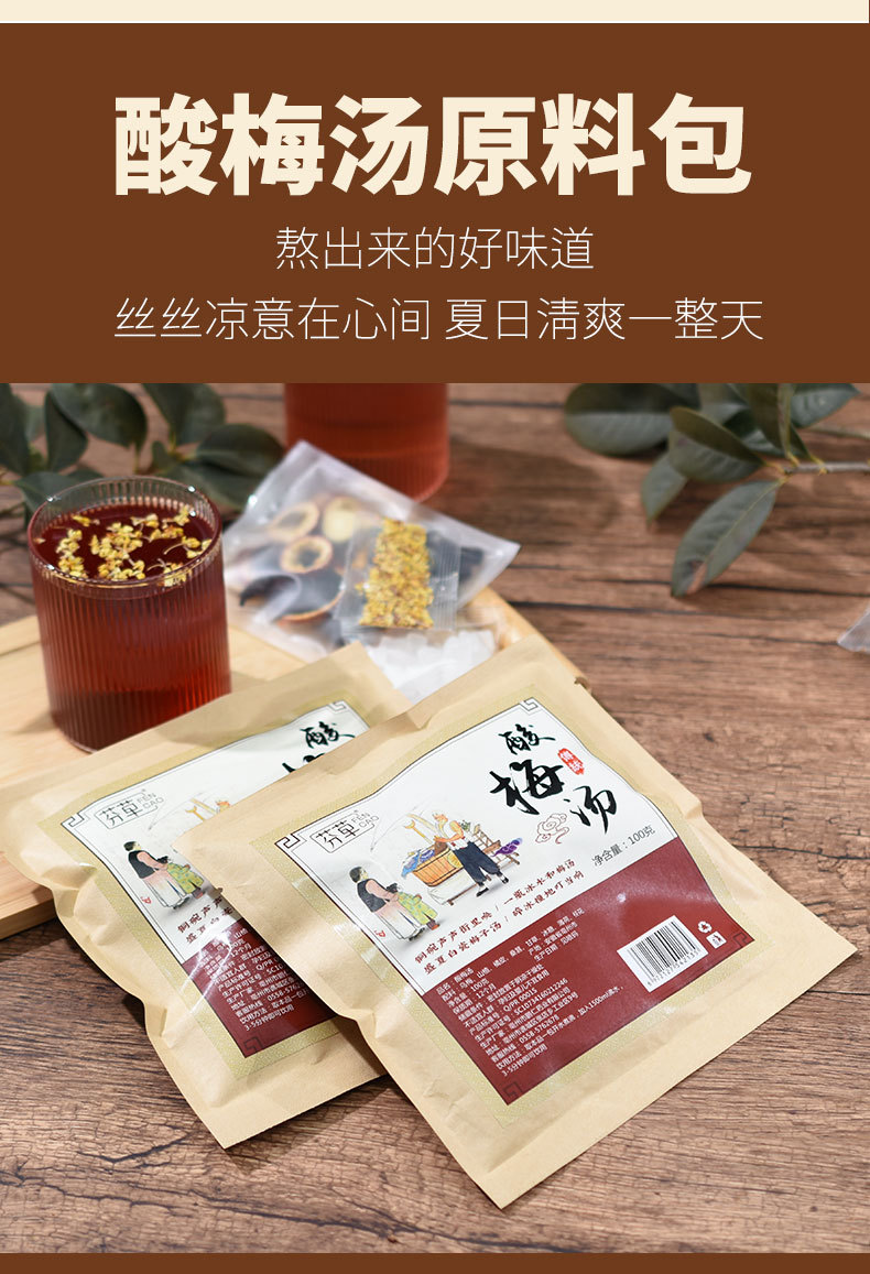Sour Plum Drink Herb Pack Suan Mei Tang 100g Traditional Summer Brew quality and texture