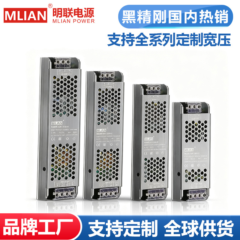 明联超薄LED开关电源长条线性灯带变压器220V转12V24V灯箱电源