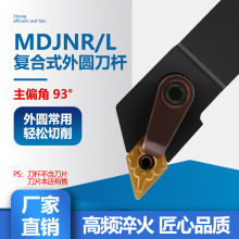 数控外圆车刀杆93度刀杆 MDJNR2020/2525K11/M16车床外圆车刀刀杆