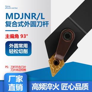 CNC cylindrical turning tool bar 93 degree tool bar MDJNR2020/2525K11/M16 lathe cylindrical turning tool bar