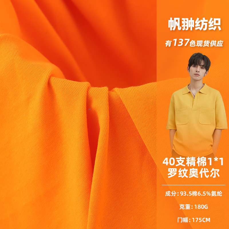 新款春夏40支精棉1*1罗纹奥代尔 连衣裙休闲服吊带衫布料工厂批发