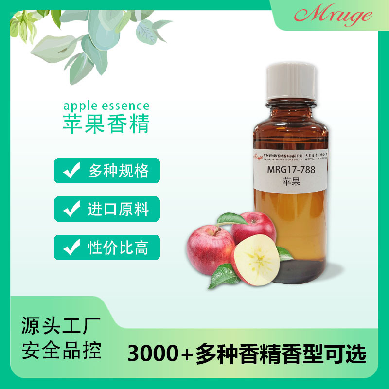 广州美如歌 苹果香精 青苹果牙膏添加沐浴露洗护香精