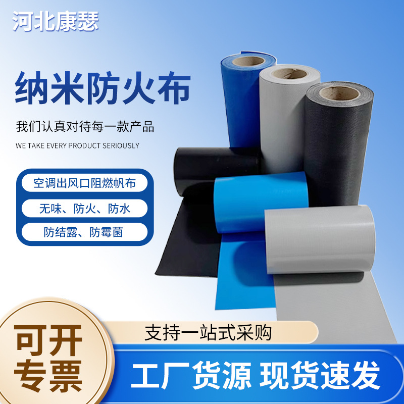 中央空调纳米帆布厂家防火材料软接空调风口防火布纳米防火帆布