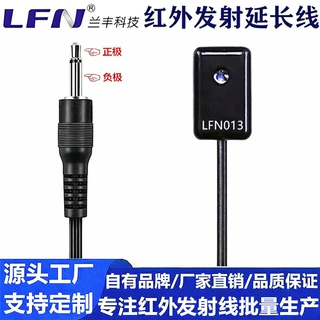 IR红外发射线圆孔底部单红外发射器IR红外信号扩展带发射头延长线