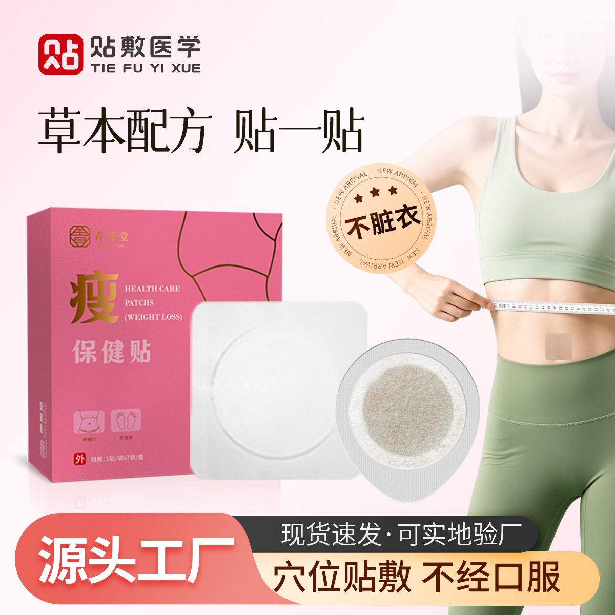贴敷医学中草粉懒人久坐so贴妙纤姿不脏衣穴位保健贴工厂现货批发