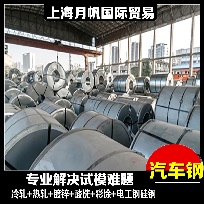 大众汽车钢板 VW50065HC450XD冷轧卷板