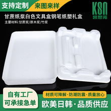环保纸浆模塑钢笔纸塑湿压纸托收纳盒 纸塑包装盒纸浆内托订/制