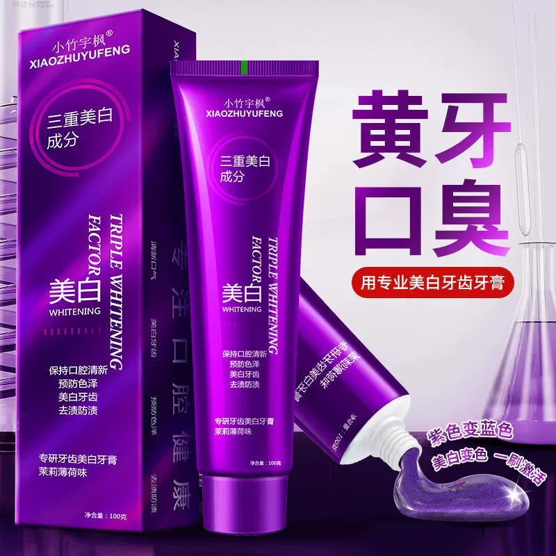 100g色修专研清新三重净白牙膏紫色紫光去渍减轻口臭去黄亮白牙齿