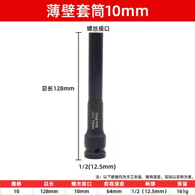 Sleeve 8/10 Special Tool for | Mühərrik tənzimləmə alətləri - electric-wrench-thin-walled-socket-10128mm
