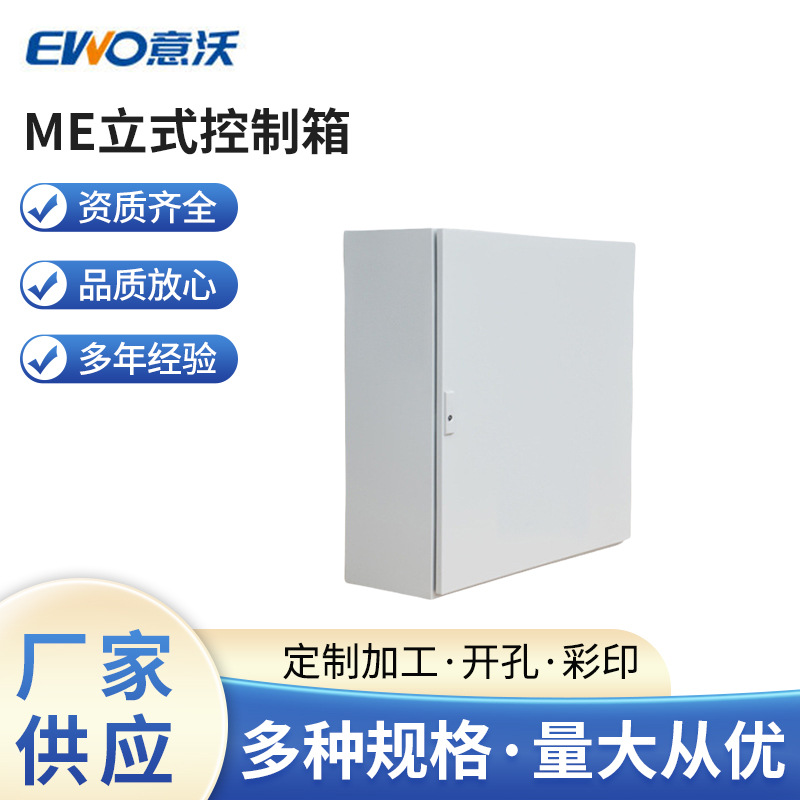 ME立式控制箱 配电输电设备 配电箱 方便安装