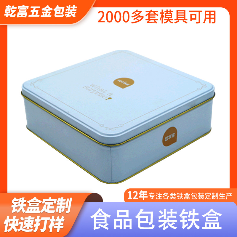 马口铁盒茶叶铁罐月饼包装方形金属盒甜品化妆品铁盒子胶印