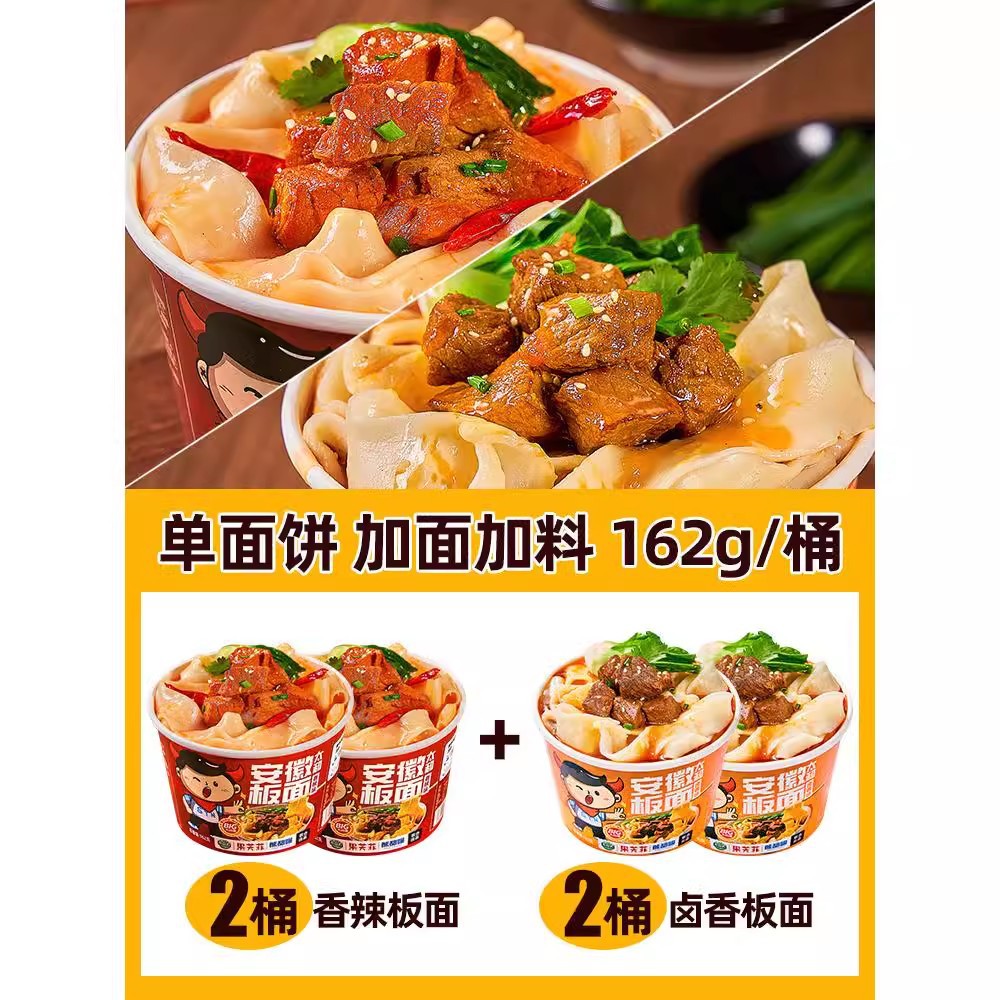 단면 케이크 [총 4통*162g] 안후이 태화 반면(조림 2+매운맛 2)