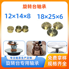 18*25*6大高速アイドル回転軸受セラミック装飾品回転玩具茶器回転台軸受