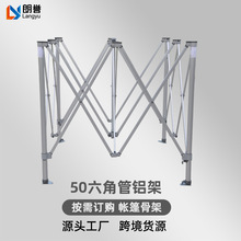 户外帐篷50管棱形四脚铝架折叠伸缩式单独帐篷架铝合金支架遮阳棚