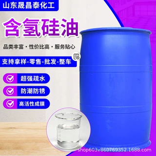 厂家定制含氢硅油纺织柔软助剂硅胶交联剂面料改性剂厂家含氢硅油