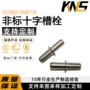 量大定做专业单头螺栓
