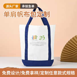 厂家批发帆布袋学生广告印刷购物袋文艺单肩帆布包空白手提帆布袋