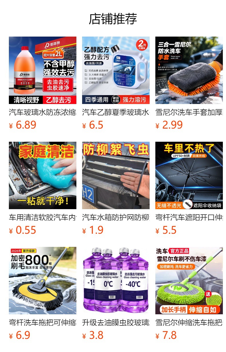 Upgraded Oil Film Remover, Ethanol Glass Cleaner, Insect Glue Remover, Powerful Stain Remover, Coating Protection, Summer Maintenance, Anti-Freeze Version