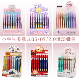 活动铅笔;铅笔;中性笔