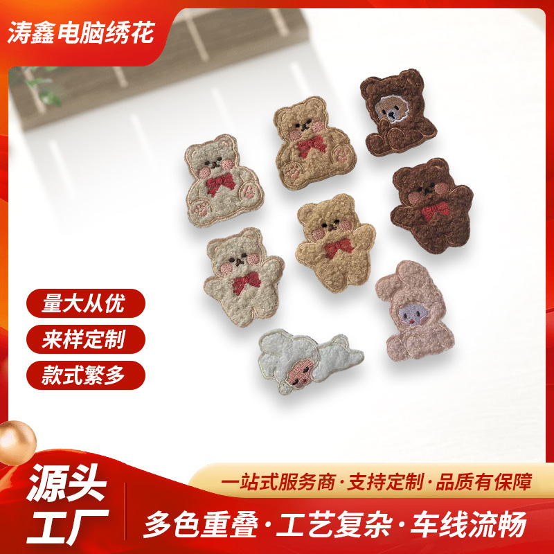 毛绒小熊刺绣贴书包手账贴手机ipad帽子装饰diy布贴衣服补丁自粘