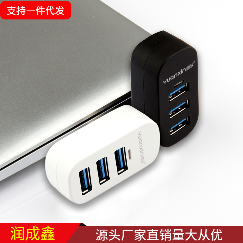 源欣2.0HUB旋转180度USB3.0HUB集线器分线器USB2.0集线器转换器