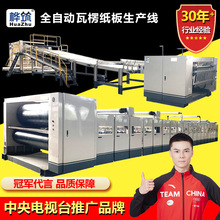 瓦楞纸板生产线 定制三五层七层高速纸板生产流水线 纸板机械设备