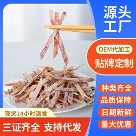 鱼类零食;水产干货类;综合蔬果干