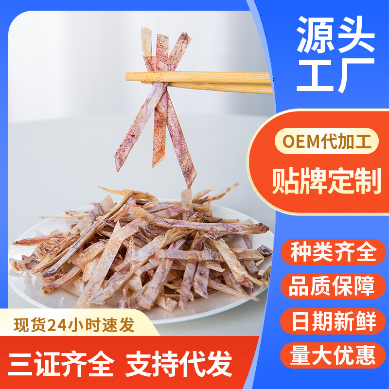 手撕烧烤鱿鱼条芥末酱油即食碳烤鱿鱼休闲北海鱿鱼干批发零食