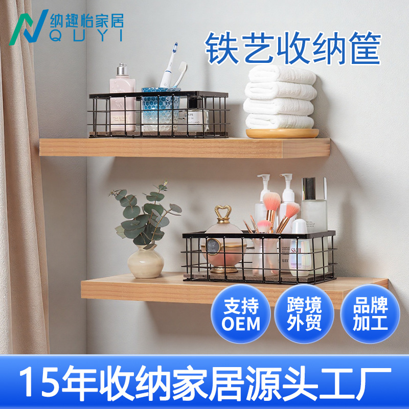 日式扁铁长方形化妆品收纳台面整理实木底座置物篮家用铁艺收纳筐