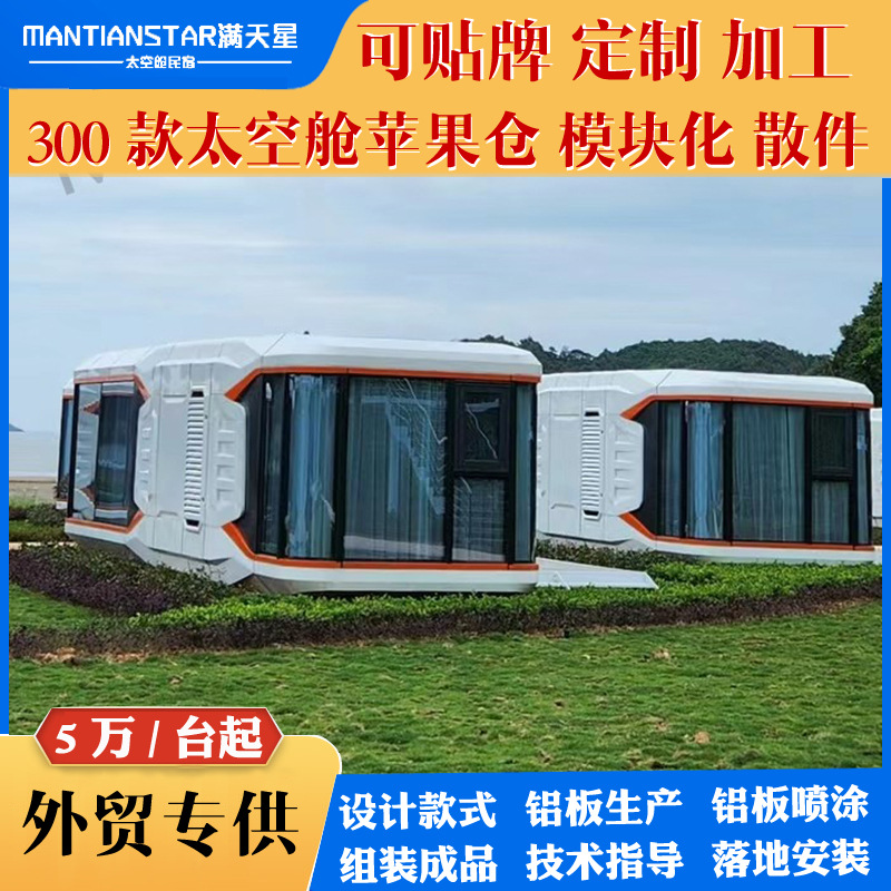 Casas móviles modulares de dos pisos cápsula espacial casa de vacaciones apartamento turístico punto escénico cápsula de manzana desmontaje alojamiento residencial