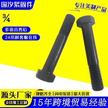 3/4本色美制5级细牙外六角UNF美标螺丝 8.8级六角头螺栓配件批发