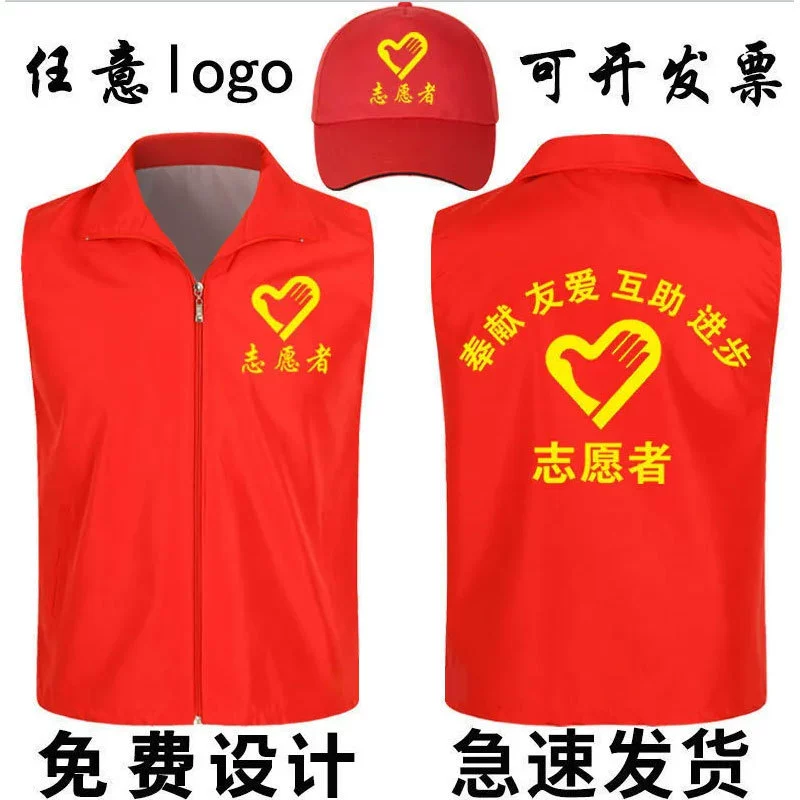 Жилет для добровольцев Таможенная государственная служба Красный жилет Супермаркет Деятельность Рабочая одежда Рекламная одежда Печать логотипа
