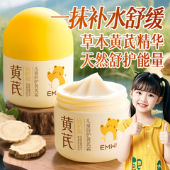 EMWM儿童倍护黄芪霜100g抖音爆款保湿老牌