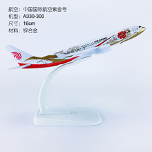 16cm合金飛機模型中國國際航空紫金號A330-300國航紫金飛模航模