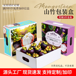High-End Mangosteen Gift Box Packaging Box 2.5kg Pieces Satchel Imported Thai Mangosteen Universal Gift Box Empty Box Wholesale