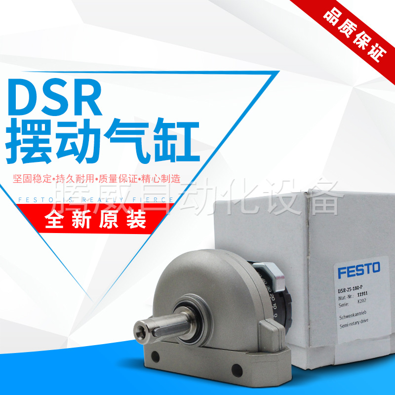 FESTO 摆动气缸DSRL/DSR-12/16/25/32/40-180-P11911 11912 11910