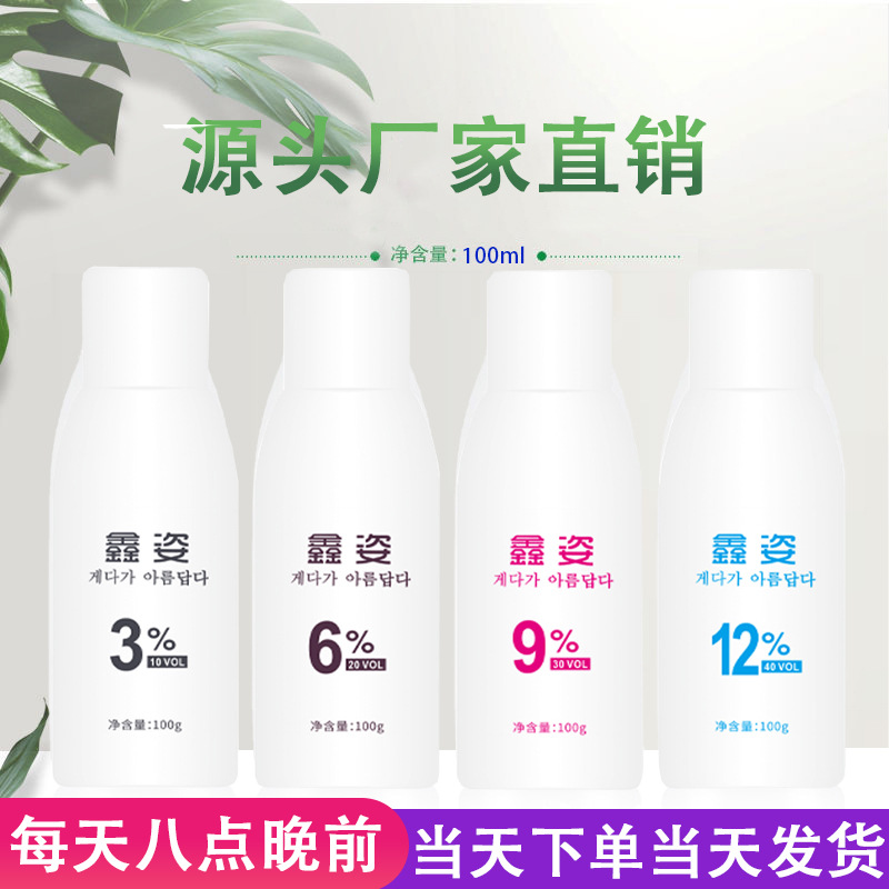 美发用品小双氧奶100ml双氧乳3度6度9度12度清香低批发现货