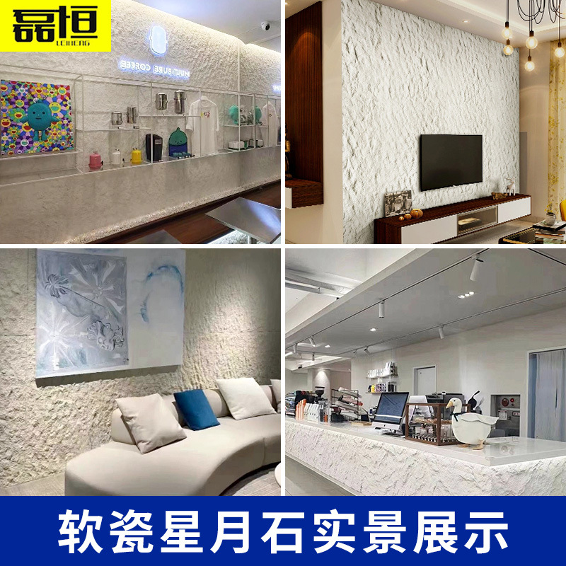 Tablero de pared de piedra de luna de estrella blanda, piedra flexible, tablero de roca Ying'an, tablero de piedra de cueva de valle de luna flexible, muro de fondo de piedra blanda