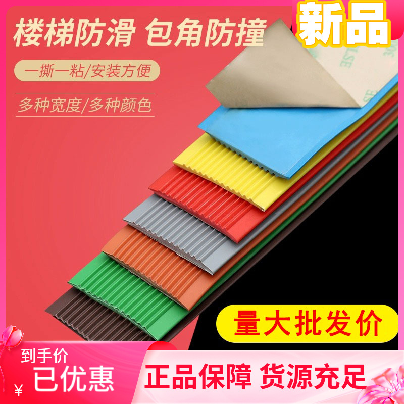 楼梯防滑条自粘 PVC幼儿园台阶斜坡防滑收边踏步压条楼梯贴台阶贴