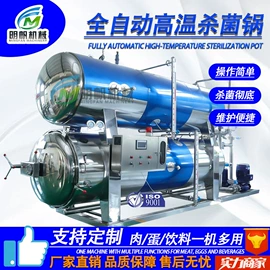 肉品加工设备;食品杀菌设备;果蔬加工设备