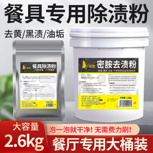 Tiansmiamine Tableware Stain Removal Powder Cleaner Impregnation Powder Kitchen Porcelain-like Meinex Tableware Decontamination, Yellow Removal and Whitening