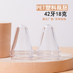 工場直販 PETボトル胚 42歯 18g 透明プラスチック包装ボトル 射出成形胚管 洗浄・ケア用ボトル管胚