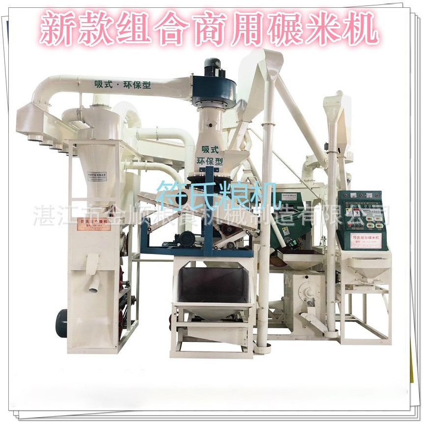 醴陵县ZJF22碾米机组合新型碾米机商用全自动打米加工设备