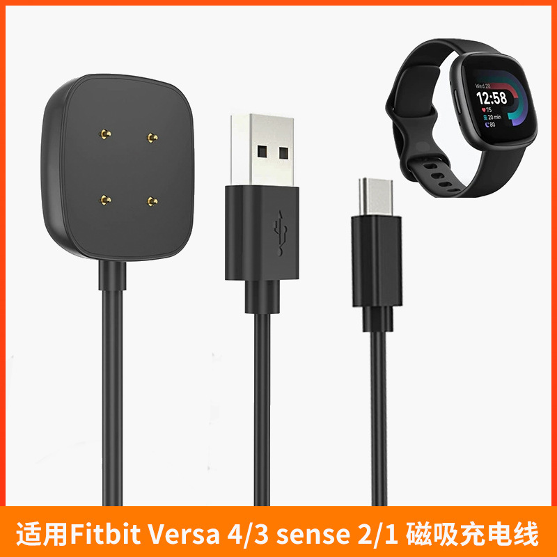 Suitable for Fitbit Versa4 charging cable smart watch Versa3 charger sense2 magnetic seat charging