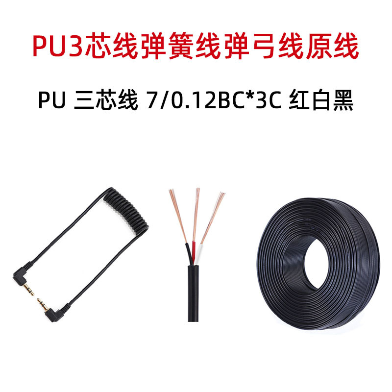 PU料三芯弹弓线原线车载音频线 PU弹簧线3.5mm立体声按摩椅延长线
