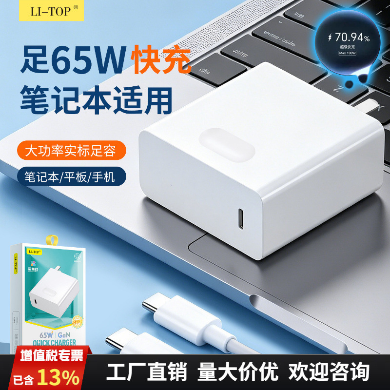 65W Charger Flash Charging Suitable for Huawei, Xiaomi, Apple Tablets and Laptops, Gallium Nitride Fast Charging Charging Head 65W Charger Flash Charging Suitable for Huawei, Xiaomi, Apple Tablets and Laptops, Gallium Nitride Fast Charging Charging Head
